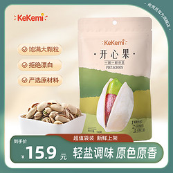 kekemi原味开心果106g/袋装原色无漂白无添加大颗粒孕妇坚果零食