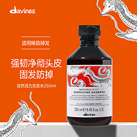 davines 大卫尼斯 自然活力洗发水进口固发丰盈强韧发根洗发露250ml