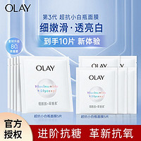 百亿补贴：OLAY 玉兰油 超抗小白瓶面膜10片抗糖保湿美白提亮去黄气改善暗沉女