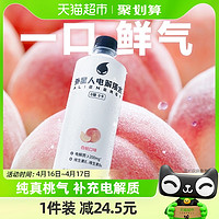 88VIP：外星人 电解质水白桃口味500mL×15瓶0糖0卡箱装饮料