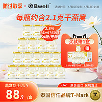 Bwell 泰国Bwell冰糖/无糖2.8%即食孕妇滋补燕窝75ml*6瓶