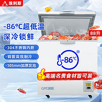 埃利斯(AILISI)超低温冰柜-86度商用科研生物实验室冷柜医用零下负86度疫苗保存箱家用卧式金枪鱼保鲜深冷速冻柜 -86度88L(-45至-86度可调)