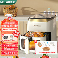 MELING 美菱 空气炸锅 免翻面 可视 家用6.5升大容量炸烤箱一体