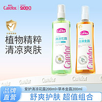 Carefor 爱护 婴儿草本金露宝宝专用花露水清凉洗澡水