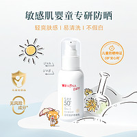 薇诺娜宝贝 团!薇诺娜宝贝防晒乳SPF50+温和宝宝水润轻薄儿童高倍长效防晒霜