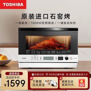 TOSHIBA 东芝 微波炉烤箱一体机 原装进口 23L 微烤一体机 变频 家用 石窑微波烤炉 一级能效  ER-S60CNW