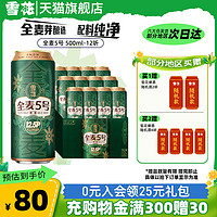 SNOWBEER 雪花 啤酒全麦5号500ml*12听整箱全麦芽12.5高麦汁浓度官方旗舰店