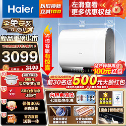 Haier 海尔 热水器电热水器储水式扁桶BK3pro 60L 3300W 小魔盒系列再升级