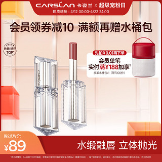 CARSLAN 卡姿兰 凝水透光口红 #01波光杏茶 1.9g