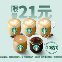 STARBUCKS 星巴克 经典咖啡组合(中杯)20选1