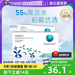 CooperVision 库博 月抛倍明视倍新软性亲水接触镜