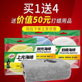 龟牌（Turtle Wax）汽车蜡镜面釉翻新白色车抛光去污蜡增亮封釉通用型漆蜡刮痕修补 4【多功能车蜡】+3种海绵+擦巾