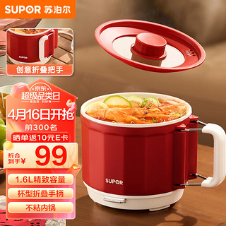 SUPOR 苏泊尔 宿舍电煮锅 多功能小炒锅 折叠手柄旅行锅 1.6L多用途锅H16YK483