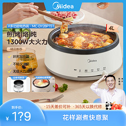 Midea 美的 电煮锅多功能分体式火锅家用锅大容量不粘可视宿舍电热锅正品