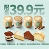 STARBUCKS 星巴克 【经典下午茶】咖啡+蛋糕 到店券