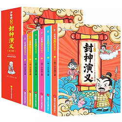 《少年读漫画：鬼谷子+封神演义+古文观止+山海经》（任选6册）