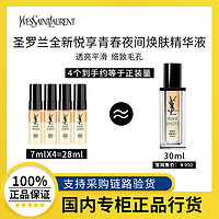 百亿补贴：YVES SAINT LAURENT 全新第二代夜皇后精华7ml*4 修护透亮改善暗沉