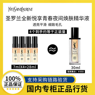 百亿补贴：YVES SAINT LAURENT 全新第二代夜皇后精华7ml*4 修护透亮改善暗沉