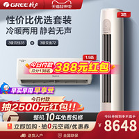 GREE 格力 3级云佳X35+3级云逸IIX72 冷暖空调套装