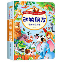 动物朋友-超好玩的互动创意磁力书(精装中英双语)3D立体科普认知书 翻转抽拉等互动机关边玩边学 动物朋友-有趣的立体书
