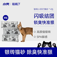 cature 小壳 猫殿下银砖小苏打混合猫砂2.5kg*4包