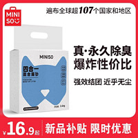 MINISO 名创优品 混合猫砂除臭无尘 1包装