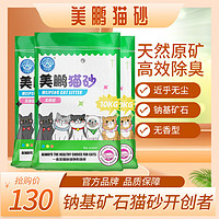 MEIPENG CAT LITTER 美鹏猫砂 10kg无香破碎型钠基膨润土猫砂猫用品吸水结团除臭20斤 原味10kg*3袋