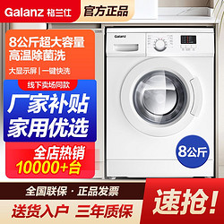 Galanz 格兰仕 8公斤滚筒洗衣机全自动家用大容量租房宿舍家用高温杀菌