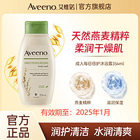 Aveeno 艾惟诺 艾维诺成人舒缓柔嫩沐浴露男女敏感肌洗澡燕麦沐浴乳354ml