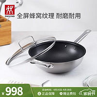 双立人（ZWILLING）炒锅316不锈钢蜂窝炒菜锅燃气电磁炉通用烹饪锅具Classic II厨具 30cm 【316不锈钢】蜂窝炒锅