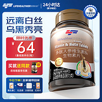 LIFEHEALTHIER/澳德维海外 澳德维海外lifehealthier 黑发维生素生物素复合叶酸维生素b6白发变脱黑治发根补充中老年男女士营养素h