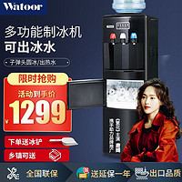 百亿补贴：Watoor 沃拓莱 立式家用制冰机冰水热水两用办公室桶装水饮水机