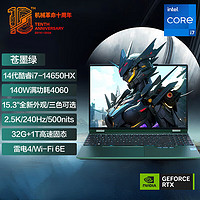 机械革命 15Pro14i7 15.3（i7-14650HX 32G 1T RTX4060 240HZ