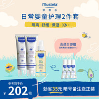 Mustela 妙思乐 贝贝护臀霜100ml*2+宝宝按摩油100ml