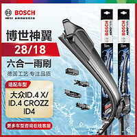 BOSCH 博世 雨刷器雨刮器雨刮片神翼六合一28/18(大众ID.4 X/ID.4 CROZZ ID4)