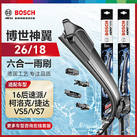 BOSCH 博世 雨刷器雨刮器刮片神翼六合一26/18(16后速派/柯洛克/捷达VS5/VS7)