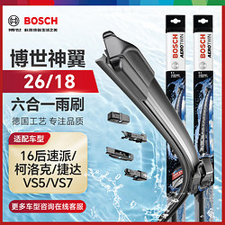 BOSCH 博世 雨刷器雨刮器刮片神翼六合一26/18(16后速派/柯洛克/捷达VS5/VS7)