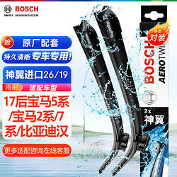 BOSCH 博世 神翼 无骨雨刷 U型通用接口 26/19 对装