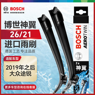 BOSCH 博世 雨刷器雨刮器雨刮片神翼进口26/21(2019年之后大众途锐)