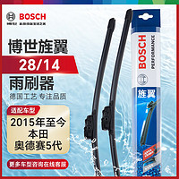 BOSCH 博世 雨刷器雨刮器雨刮片旌翼28/14(2015年至今本田奥德赛5代)