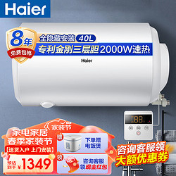 Haier 海尔 家用电热水器40L 隐藏式安装款L5