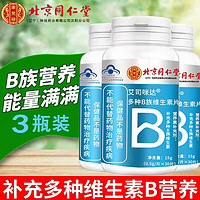 内廷上用 多种B族维片30粒*3瓶