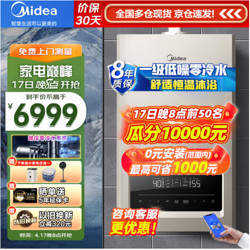 Midea 美的 28KW R07  全屋零冷水 壁挂炉