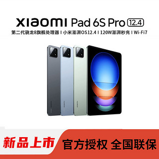 pad6SPro 12.4 骁龙旗舰处理器 澎湃互联 游戏影音大屏平板