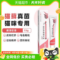 朗博特猫癣药猫咪真菌皮肤病宠物外用药膏复方酮康唑软膏15g