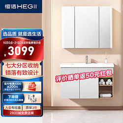 HEGII 恒洁 臻生活系列 BC6145-100 轻奢浴室柜组合 杏仁色 100cm