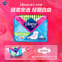 薇尔 Libresse 卫生巾姨妈巾日用卫生巾V感系列285mm*8 超薄透气 柔软亲肤不反渗