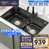 ARROW 箭牌卫浴 箭牌（ARROW） 纳米水槽厨房304不锈钢双槽加厚台上盆洗碗盆雅黑水槽套餐配龙头 纳米黑色双槽820*450*210