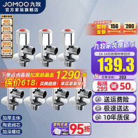 JOMOO 九牧 角阀三角阀家用全铜冷热水阀门开关热水器马桶大流量八字阀 4冷3热（A款）