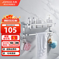 JOMOO 九牧 卫浴卫生间太空铝置物架壁挂件免打孔浴室双层毛巾架 打孔/免打孔都可安装